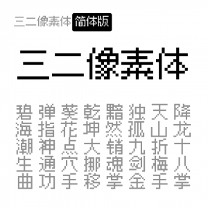 pixel32 chinese font